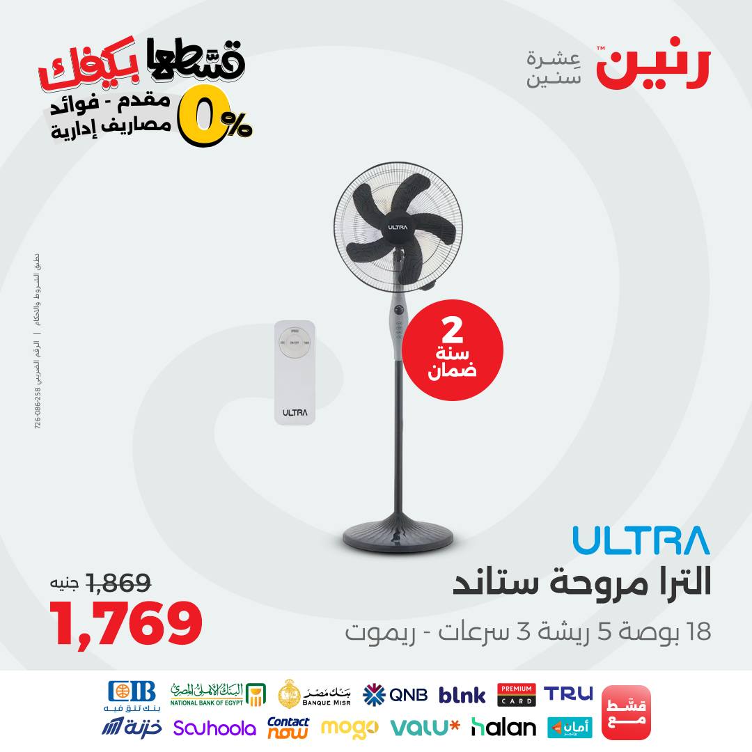 raneen offers from 16sep to 3sep 2025 عروض رنين من 16 سبتمبر حتى 3 سبتمبر 2025 صفحة رقم 67